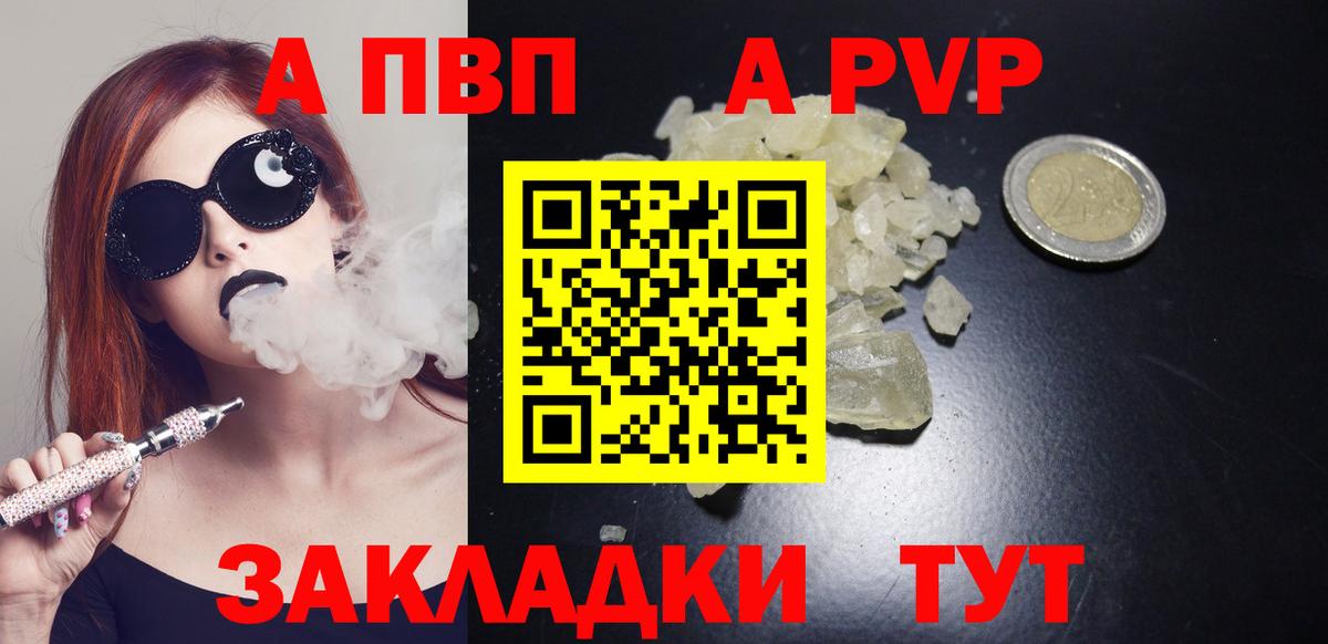 A PVP  Alpha-PVP СК КРИС  наркота  Борзя  Вход с VPN  А ПВП кристаллы  Alfa_PVP СК 