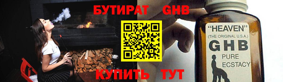 БУТИРАТ бутик  Вход с VPN  Борзя 