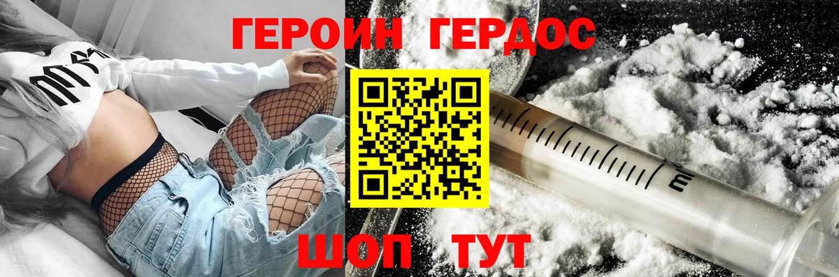 Героин Heroin Борзя