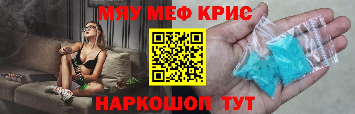 Мефедрон кристаллы Борзя